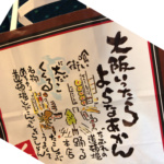 【7月】大阪での出張占い希望者様を募集中