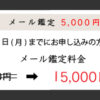 【12/31まで】メール鑑定を5000円OFFにてお引き受けします