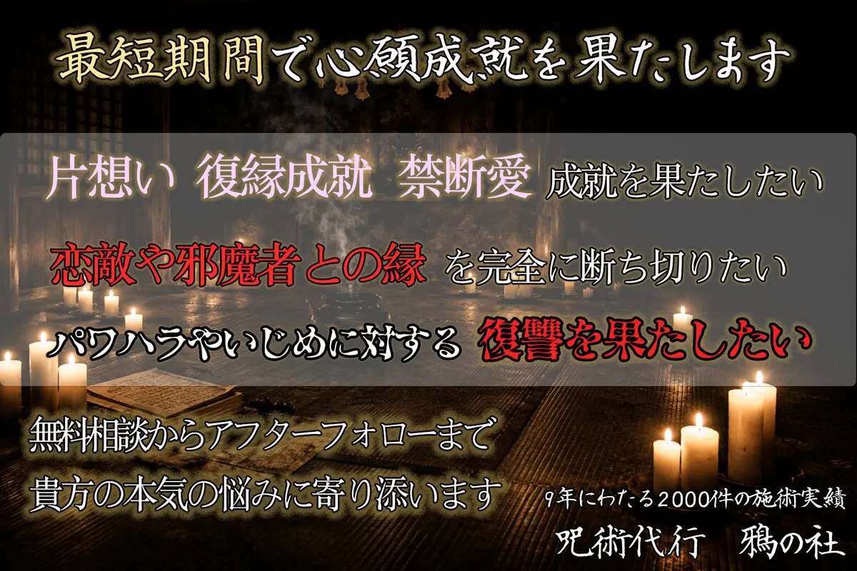 呪い代行　鴉の社