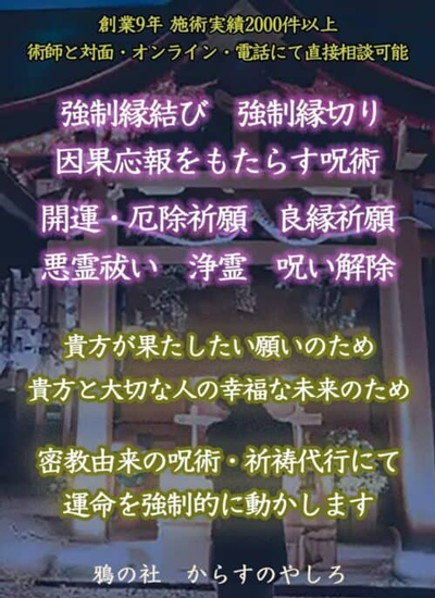 鴉の社 スマホヘッダー