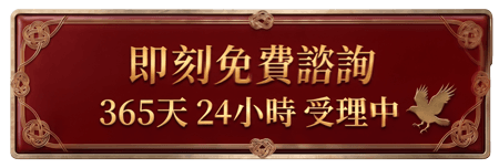 前往免費諮詢