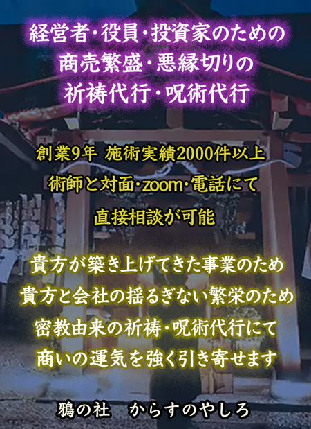 鴉の社 スマホヘッダー